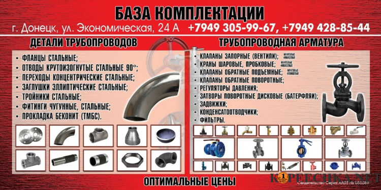 Арматура доска объявлений