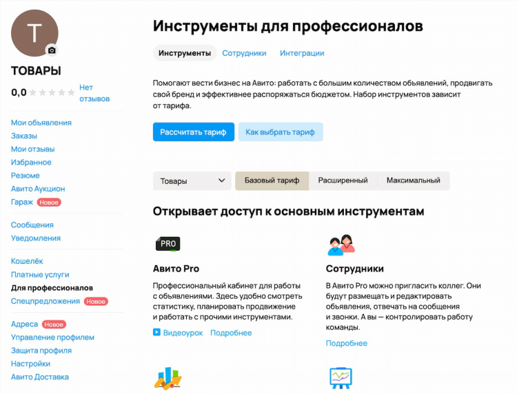 Авито калининград мои объявления личный кабинет