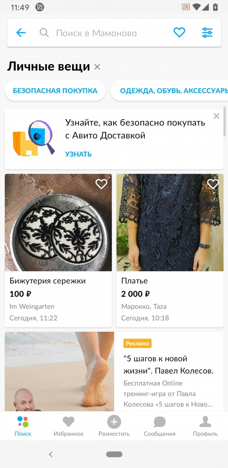 Авито объявления личный кабинет