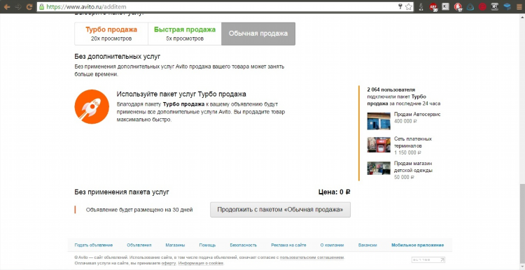 Авито оборзели с платными объявлениями