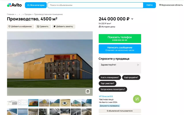 Авито воронежская область доска объявлений продаю