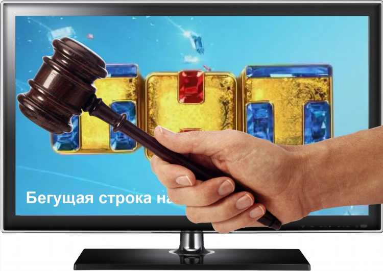Бегущая строка доска объявлений