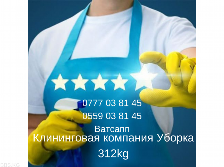 Бесплатная доска объявлений уборка