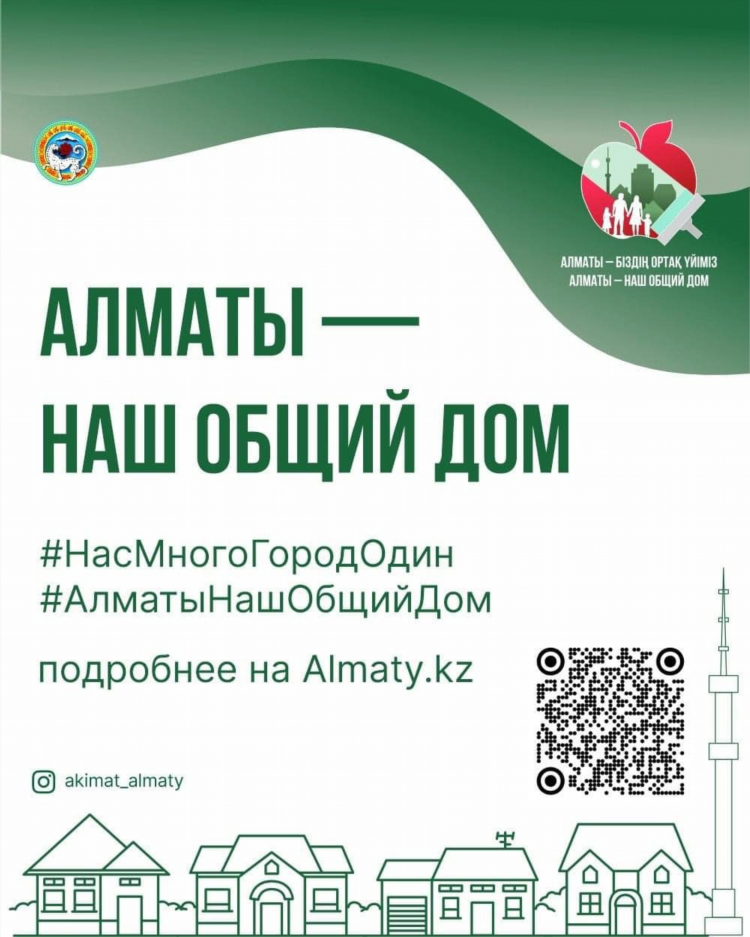 Бесплатные объявления алматы
