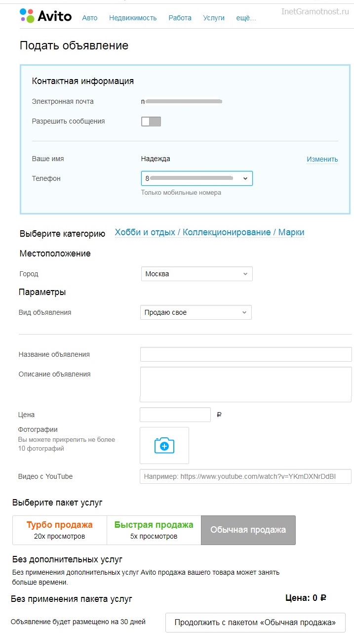 Бесплатные объявления на авито в ессентуках