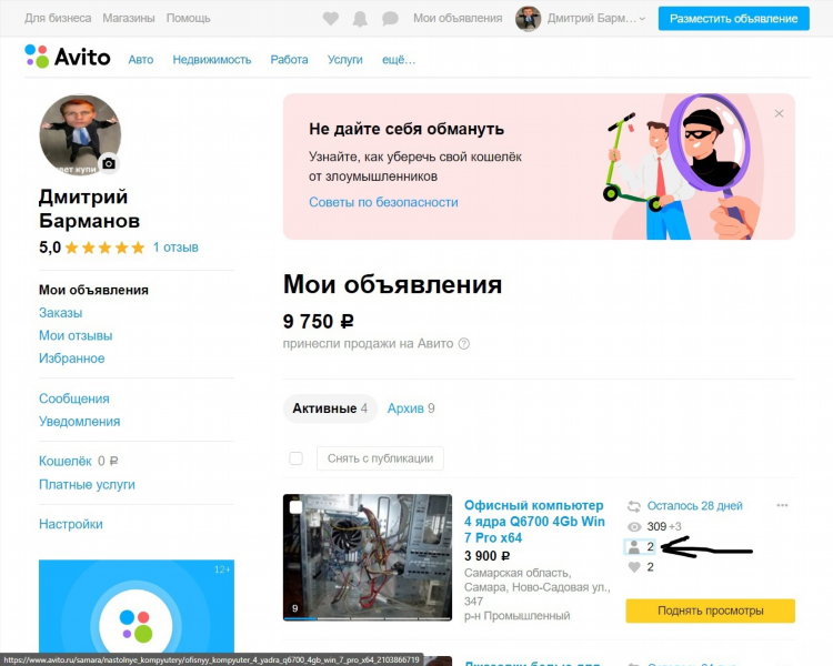 Что обозначает силуэт человека в объявлении на авито