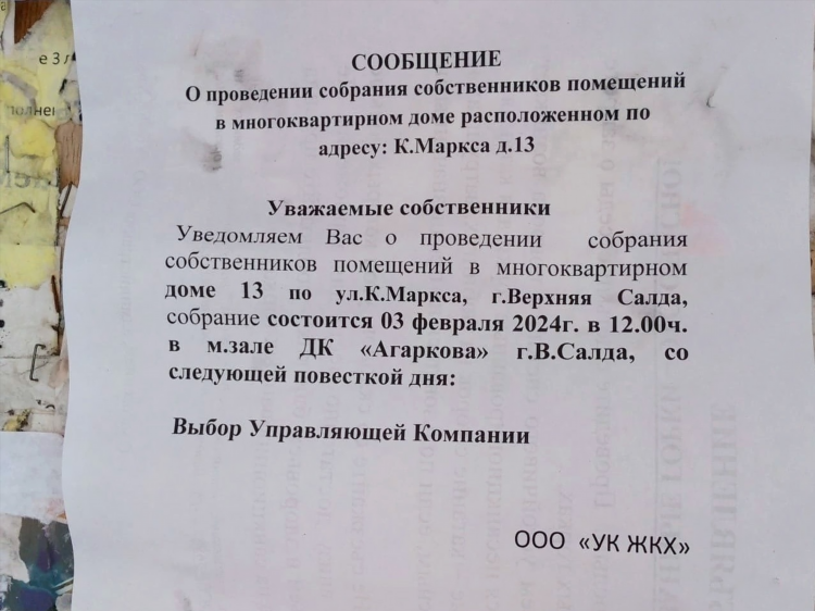 Должники тсж на досках объявлений