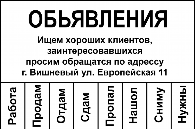 Доска бесплатных объявлений дать объявление бесплатно