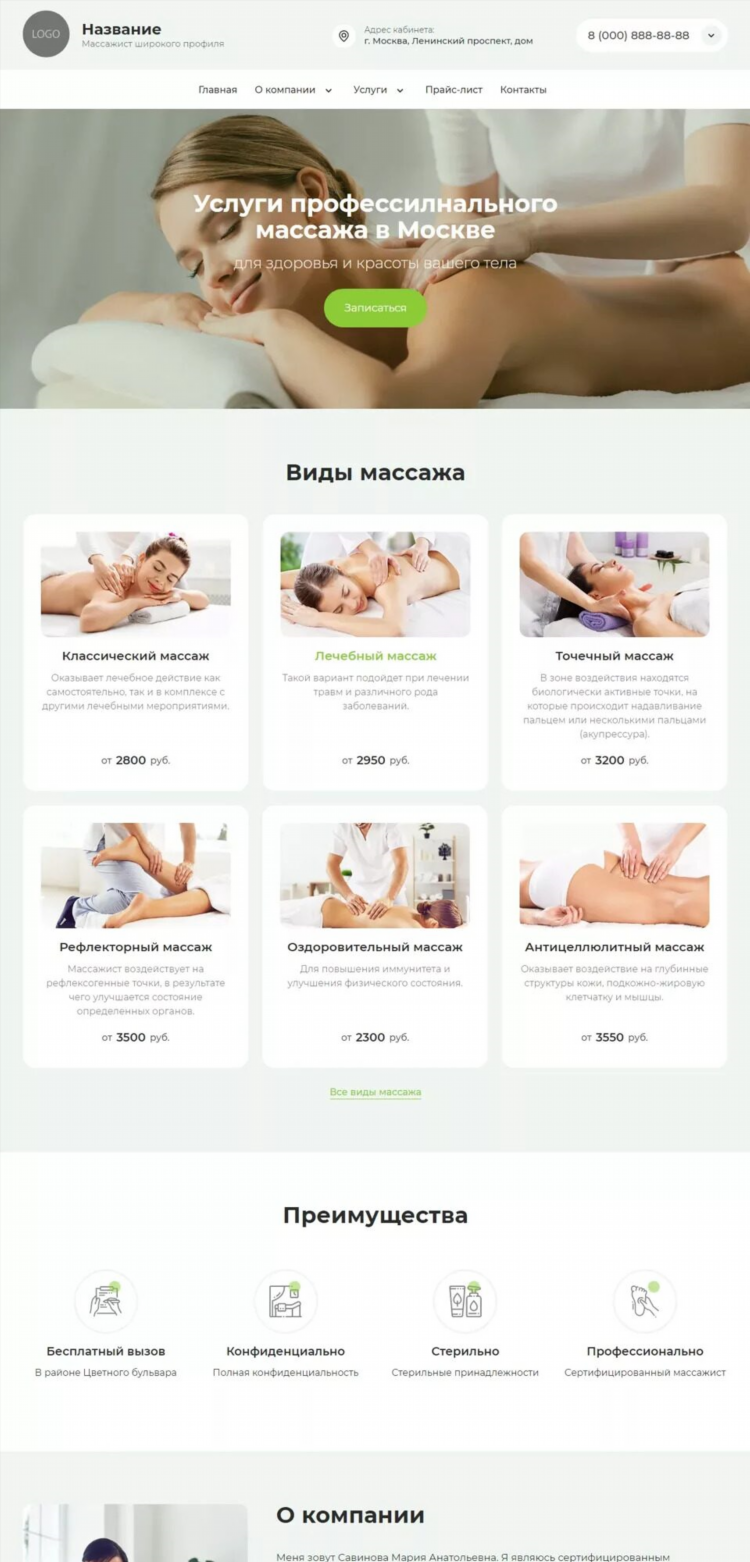Доска бесплатных объявлений массаж