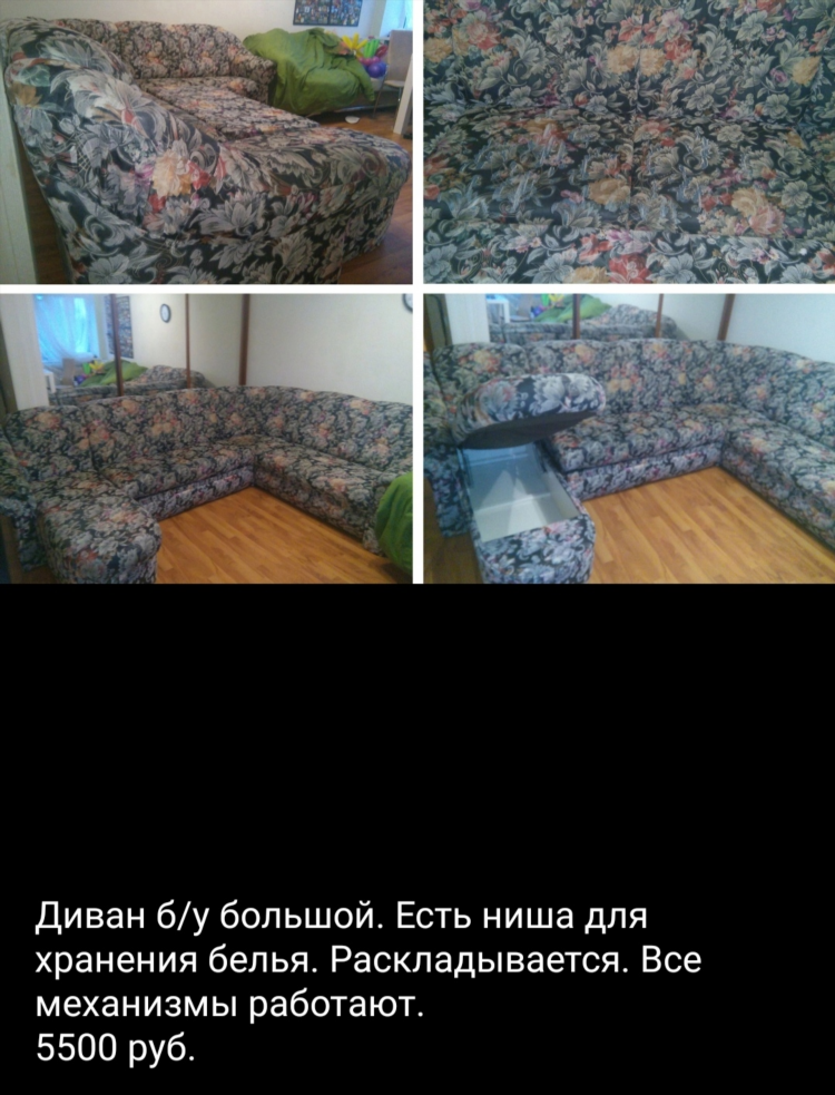 Доска бесплатных объявлений мебель б у