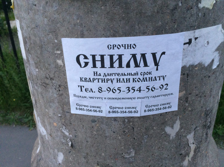 Доска бесплатных объявлений сниму квартиру комнату
