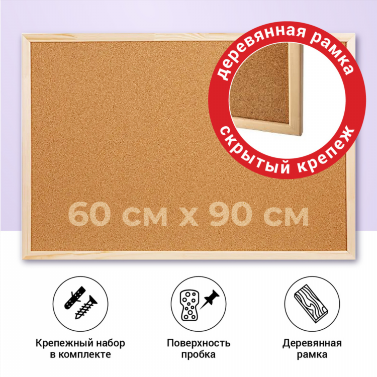 Доска объявлений для офиса