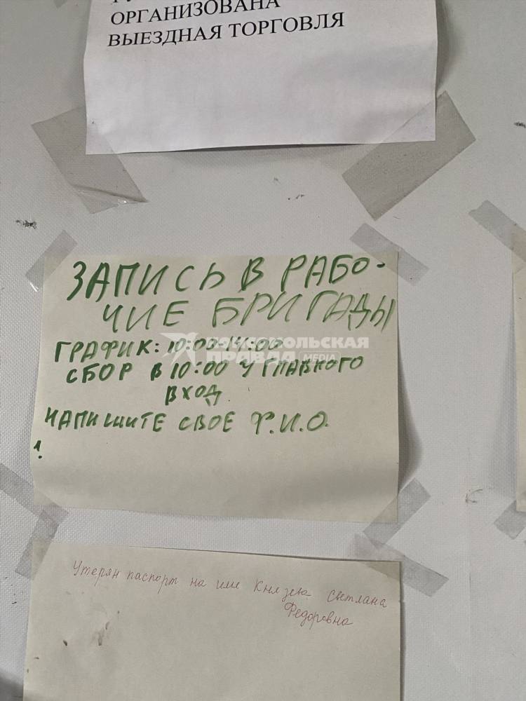 Доска объявлений лнр