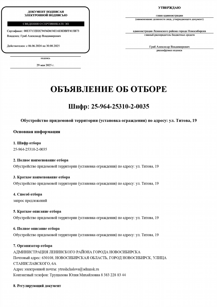 Доска объявлений новосибирск сайт