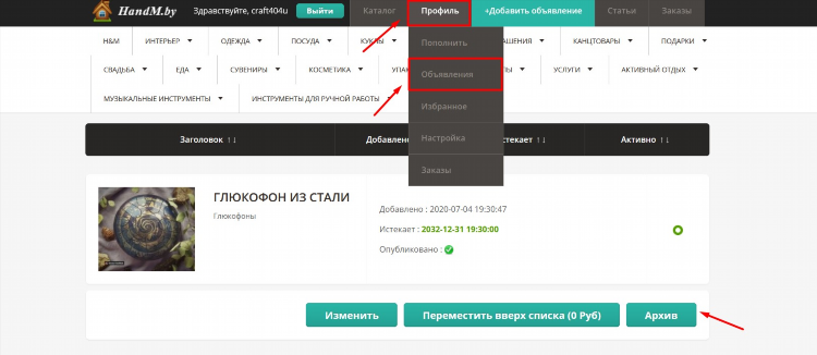 Доска объявлений о покупки товара