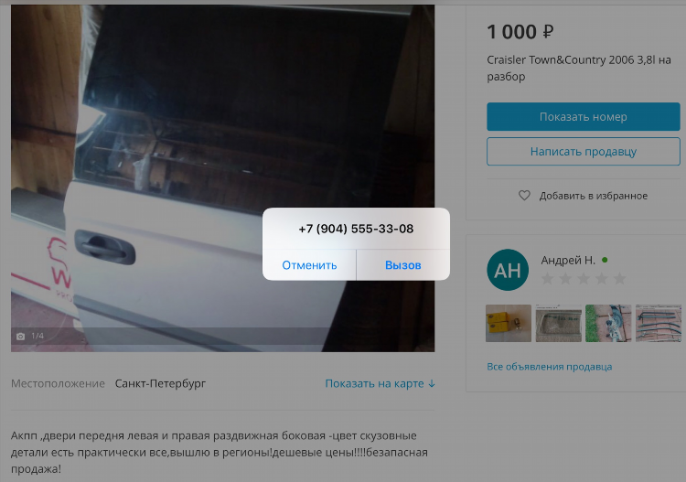 Доска объявлений о продаже дверей