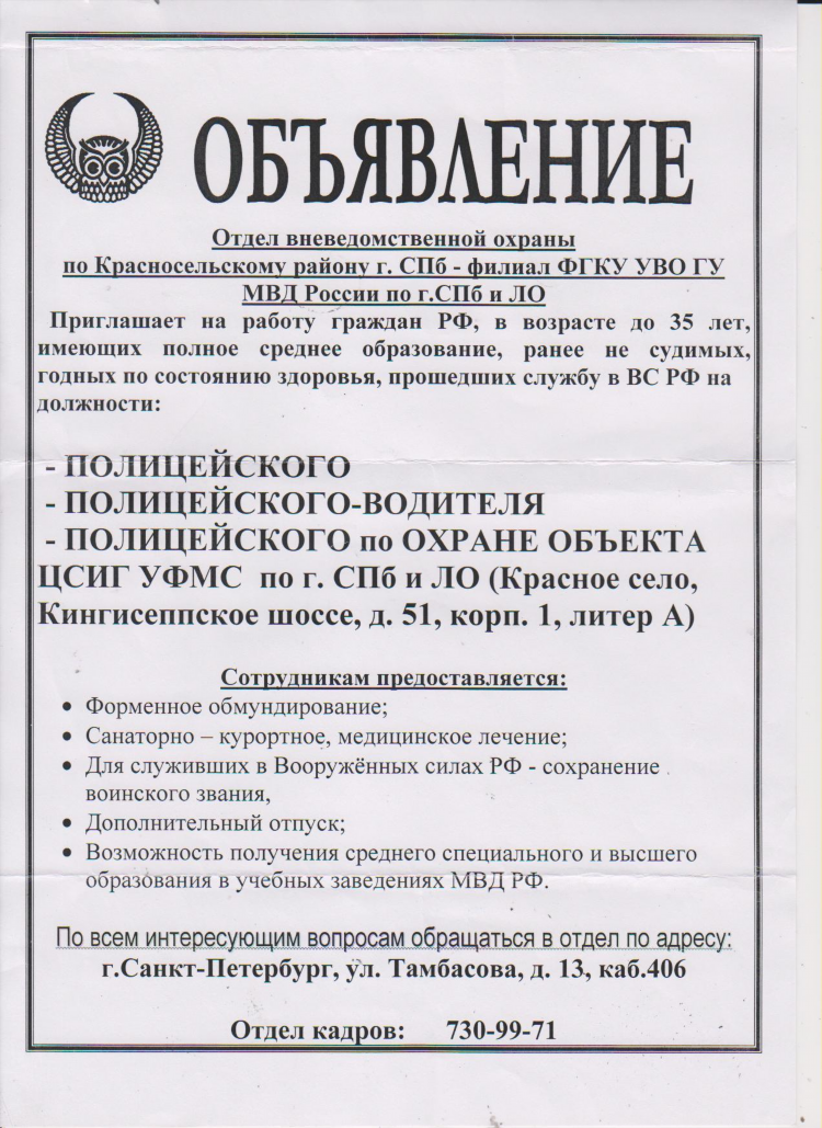 Доска объявлений охрана