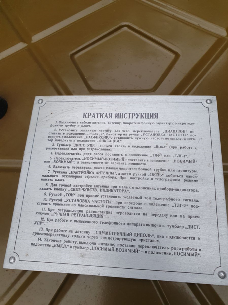 Доска объявлений радиостанции