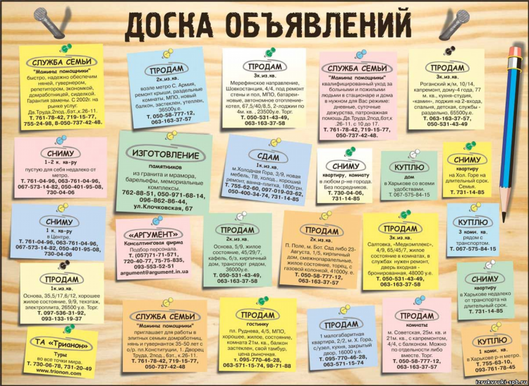 Доска объявлений телефоны петербург