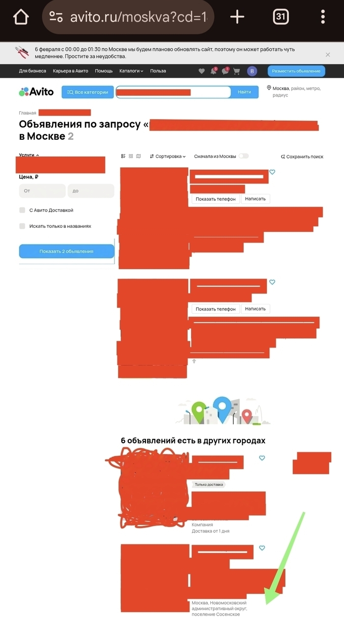 Доска объявлений тинао