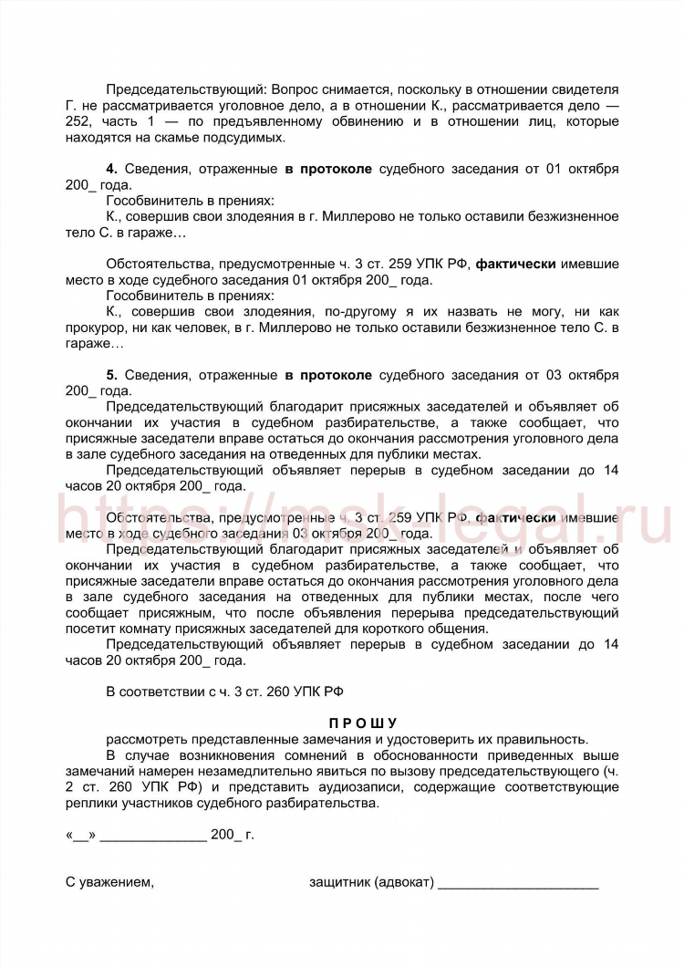 Доска объявлений уголовные дела