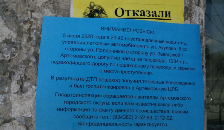Доска объявлений в артемовском