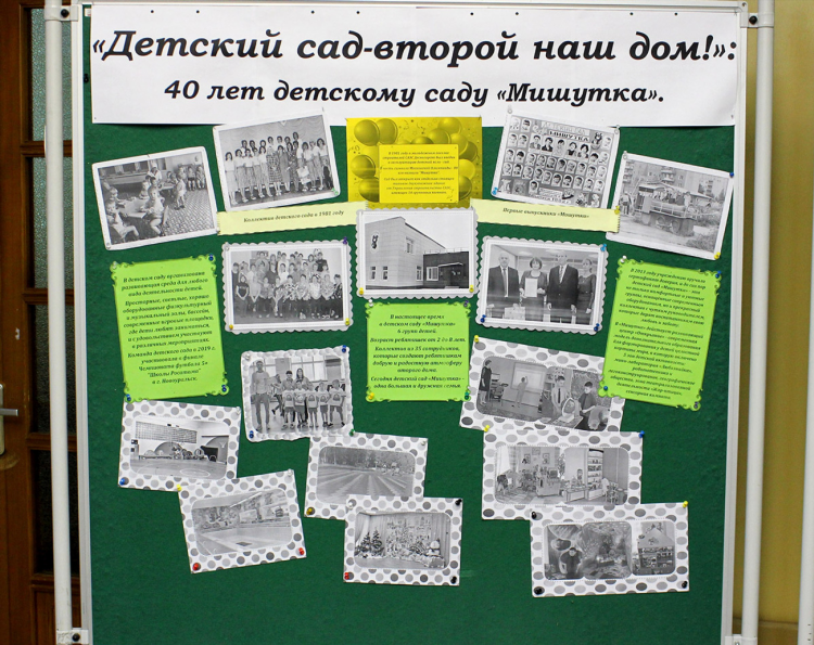 Доска объявлений в саду