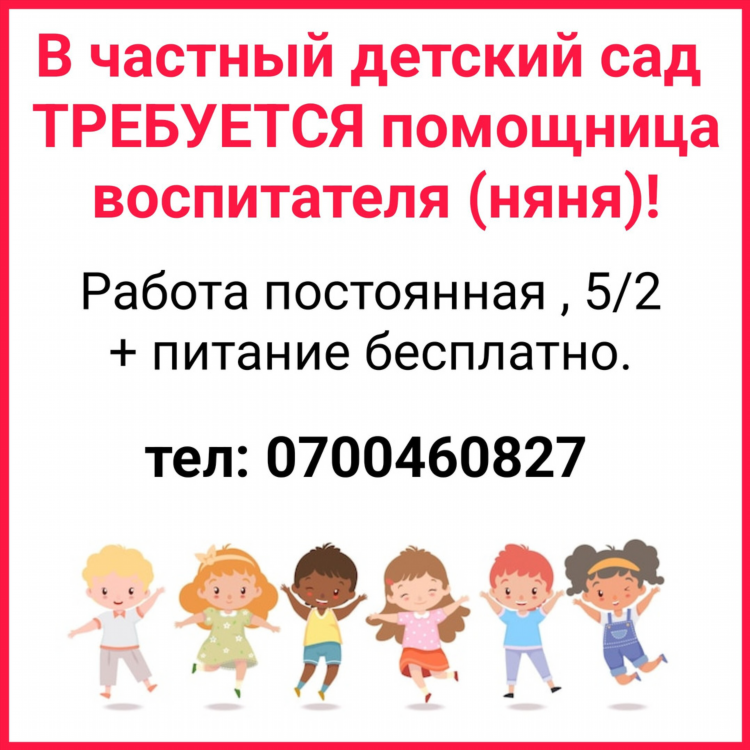 Доска объявлений вакансии сиделки