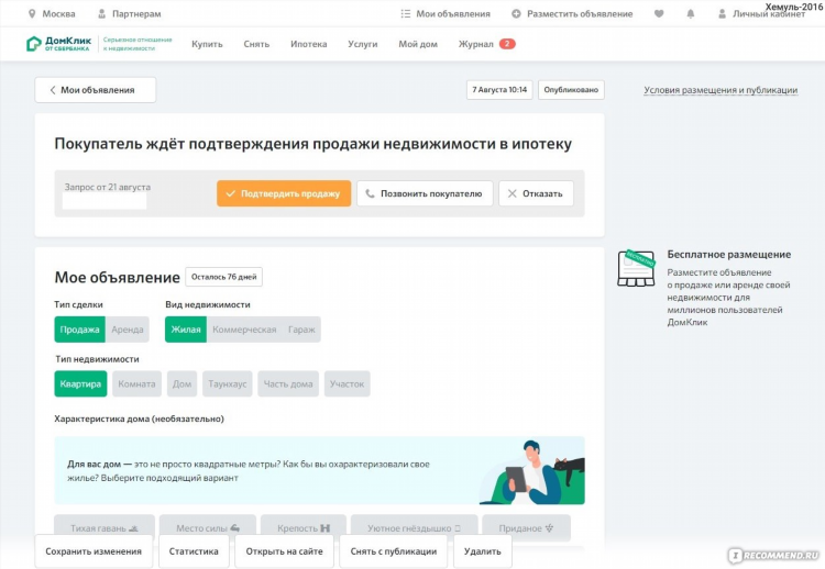 Доски объявлений недвижимости аренда продажа бесплатные