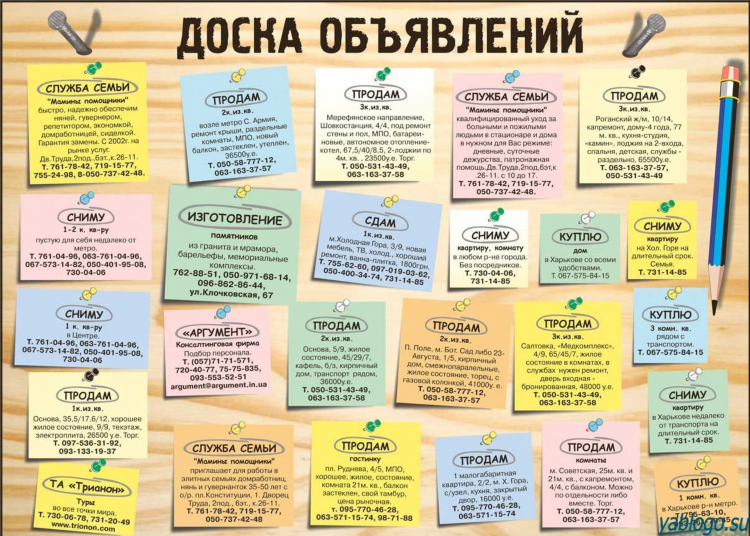 Доски ru бесплатных объявлений