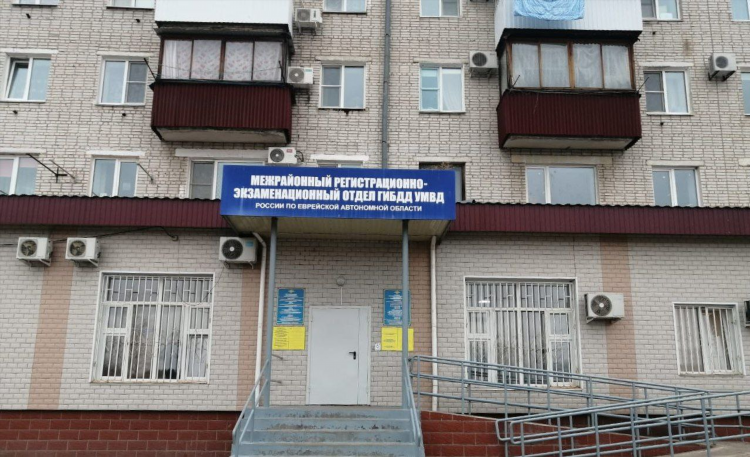 Еао биробиджан доска объявлений