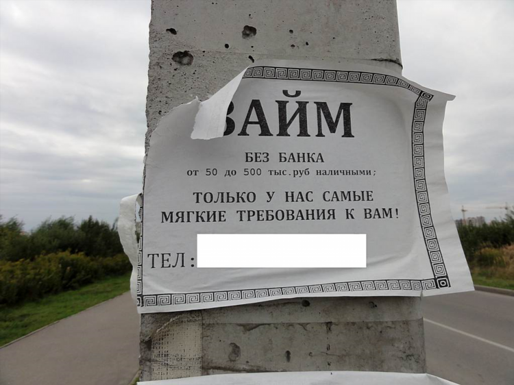 Ищу работу расклейщиком объявлений