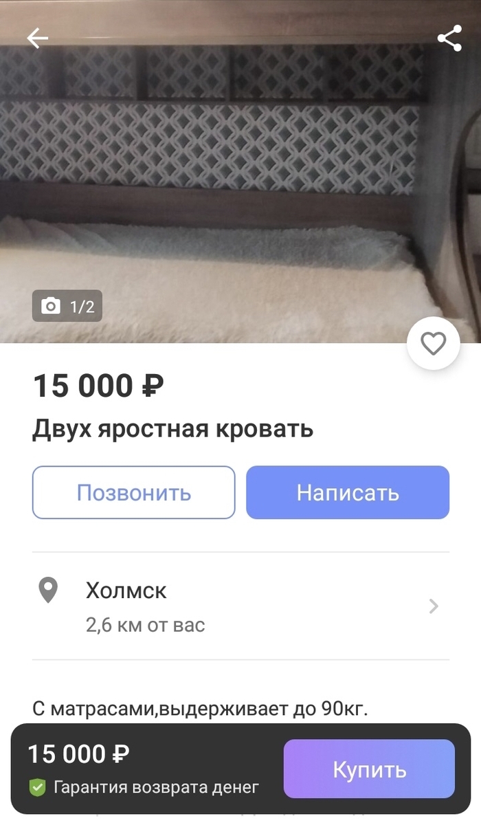Юла холмск объявления