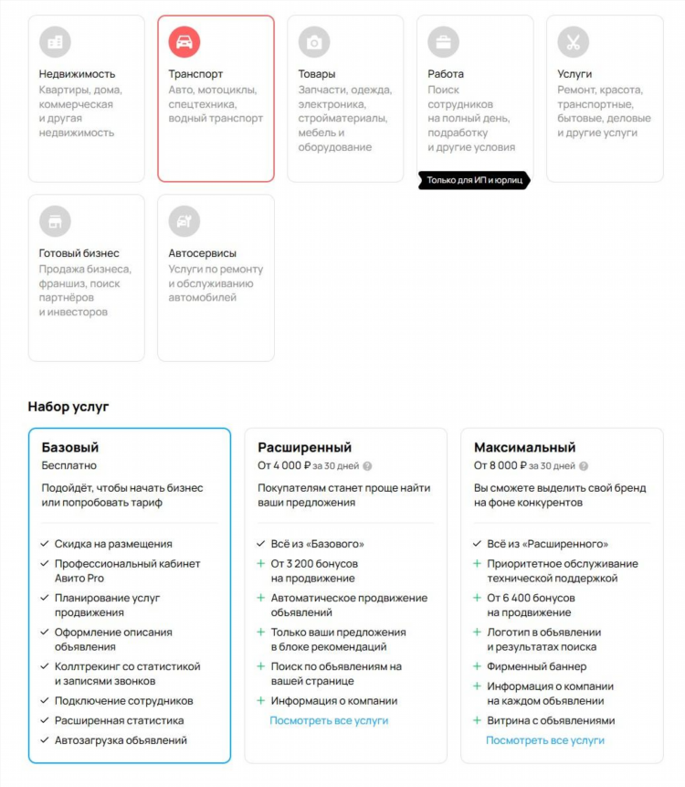 Как изменить в объявлении на авито категорию