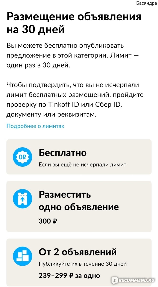 Как на авито разместить бесплатное объявление о продаже квартиры