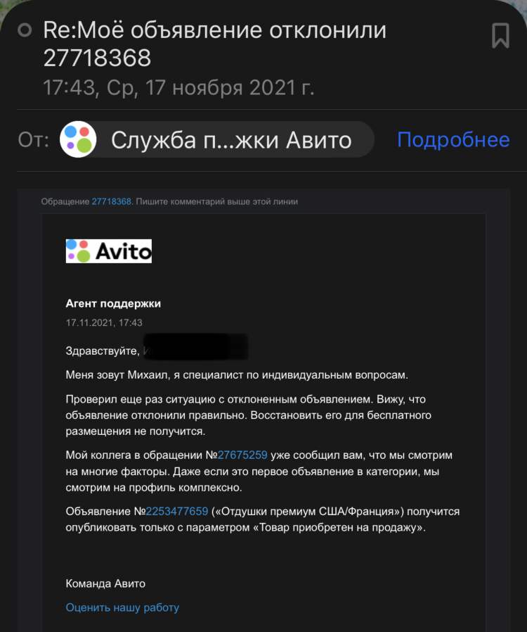 Как обойти оплату на авито за размещение объявления