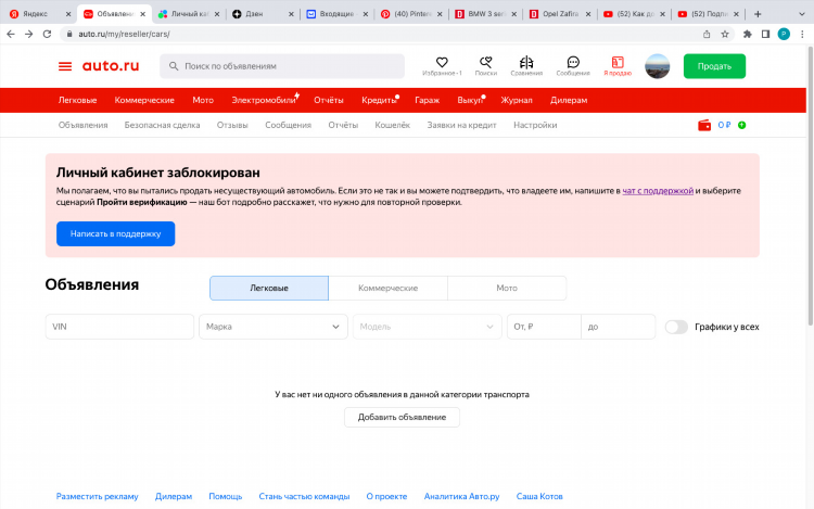 Как подать объявление на авто ру