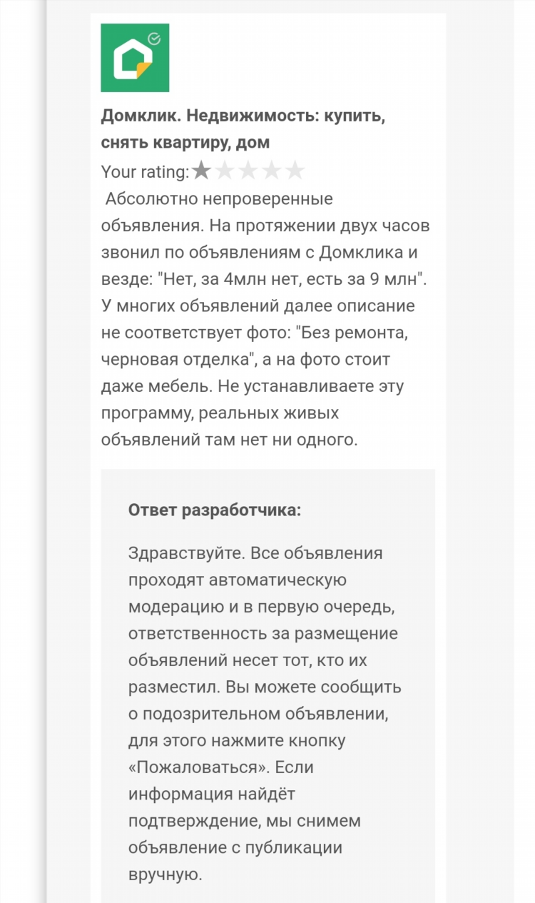 Как подать объявление на домклик о продаже квартиры бесплатно
