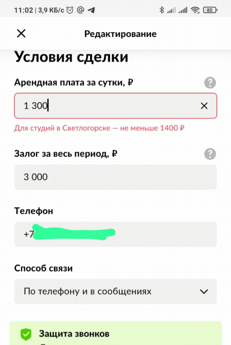 Как поднять объявление на циан