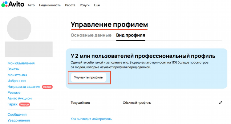 Как посмотреть архивные объявления на авито о продаже