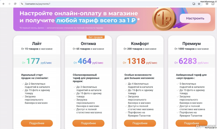 Как разместить объявление на ярмарке мастеров
