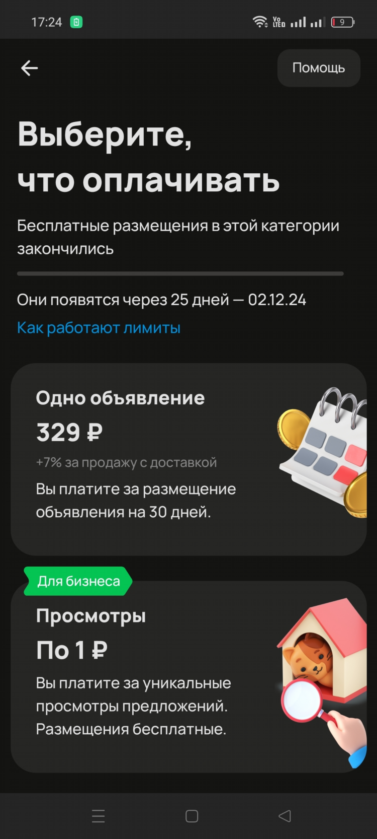 Как разместить похожие объявления на авито
