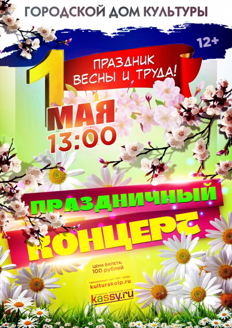 Картинки для объявления концерта