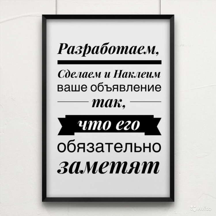 Макет для отрывных объявлений