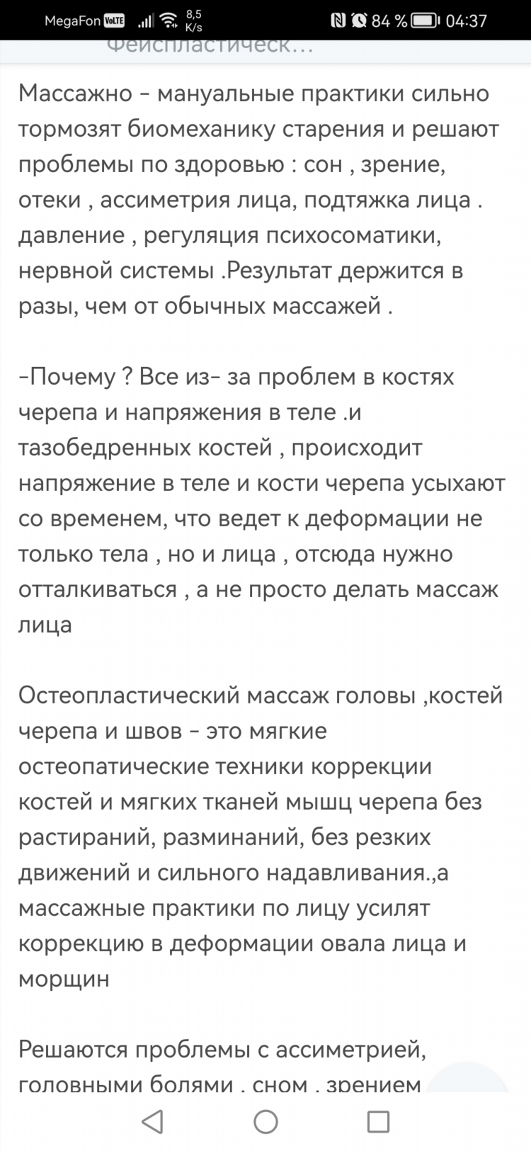 Массаж с продолжением доска объявлений