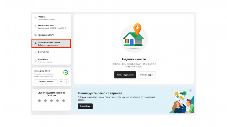 Мои объявления на домклик посмотреть