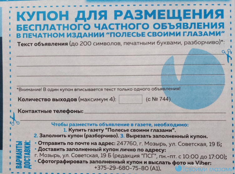 Мозырь своими глазами частные объявления