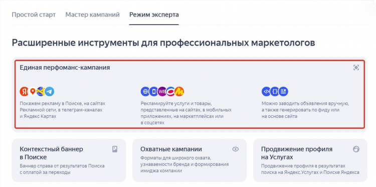 Настройка объявлений яндекс директ