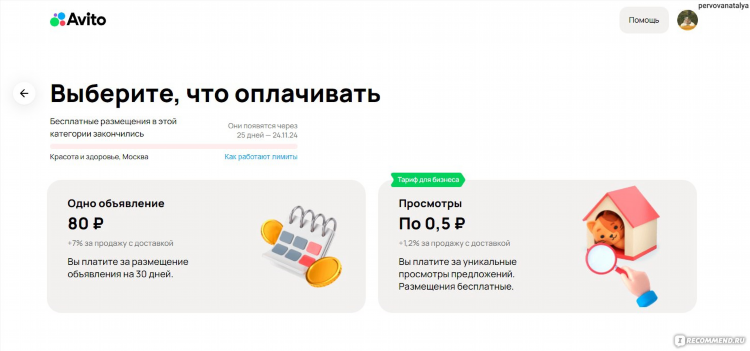 Нужно ли платить за размещение объявления на авито