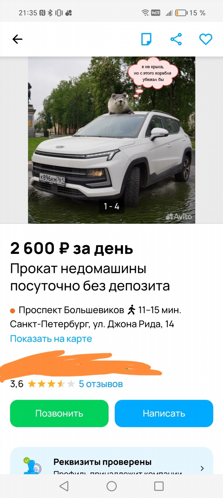 Объявление аренда авто